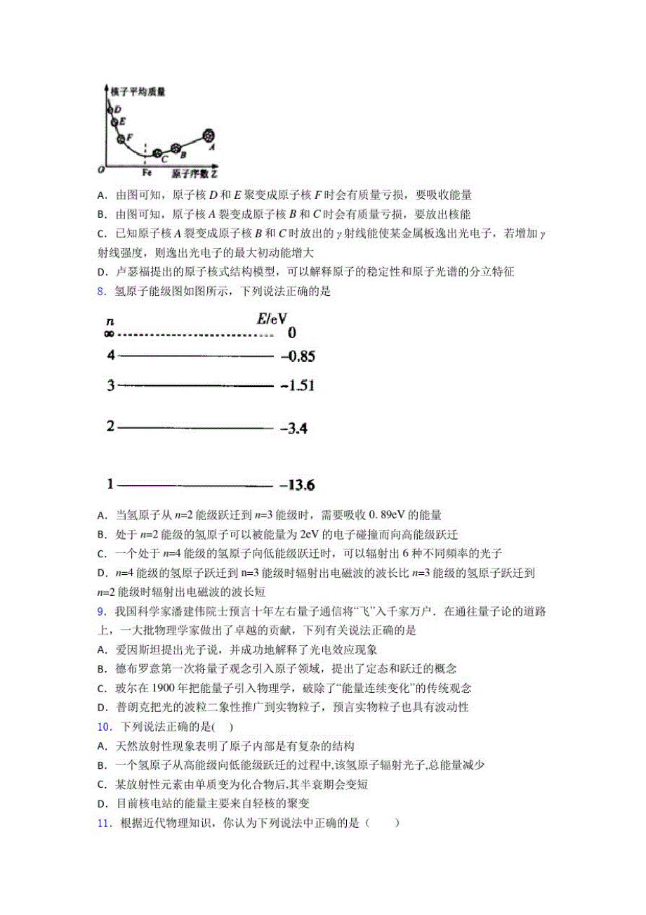 高考物理最新近代物理知识点之原子结构知识点总复习含答案(2)_第2页