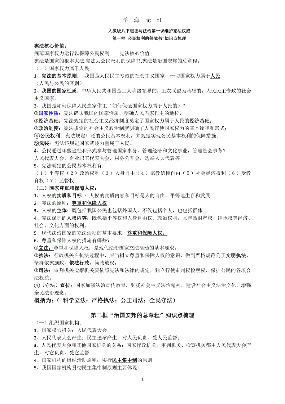 八下政治整本书复习提纲（2020年7月整理）.pdf_第1页