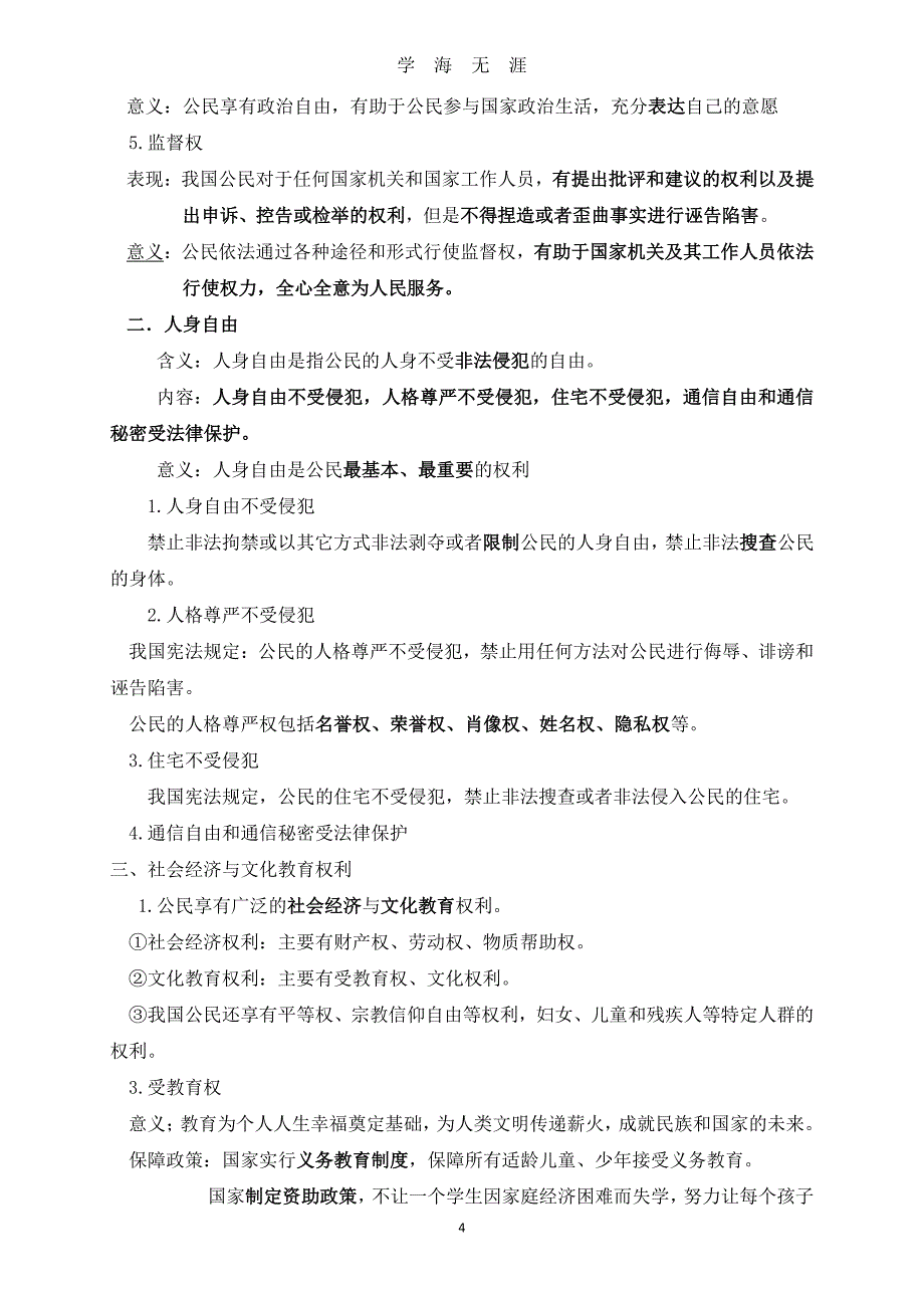 八下政治整本书复习提纲（2020年7月整理）.pdf_第4页