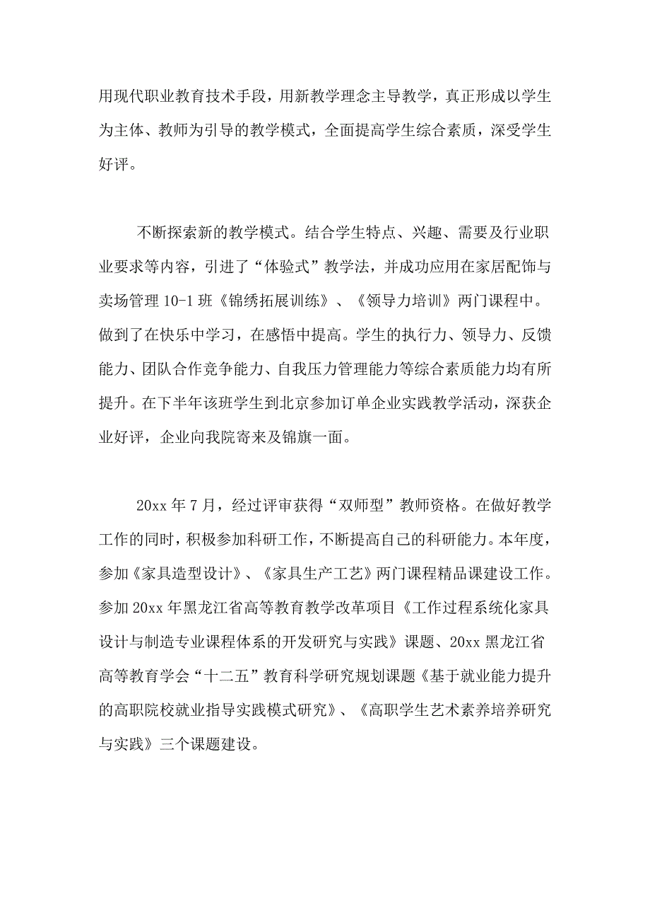 大学老师期末年终工作总结范文_第2页