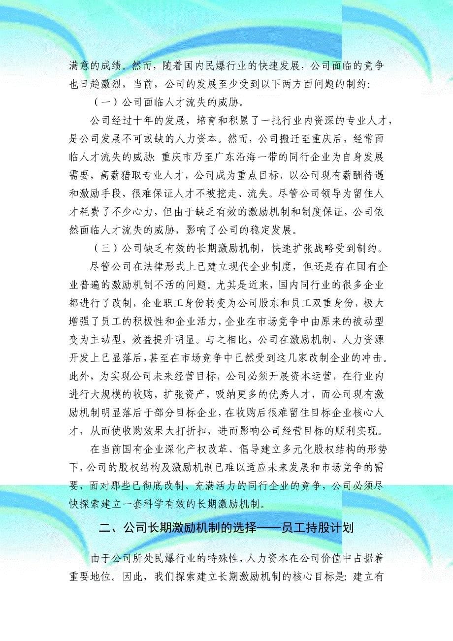 某公司员工持股计划仅供参考_第5页