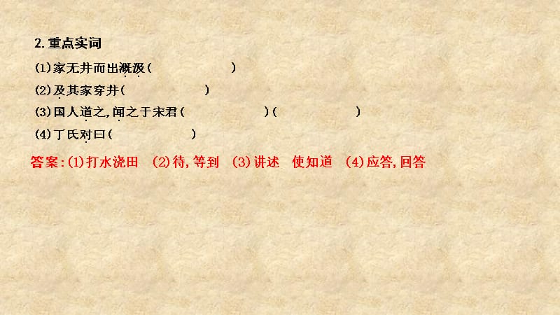 2019中考语文总复习 第一部分 教材基础自测 七上 古诗文 寓言四则 穿井得一人课件 新人教版_第2页