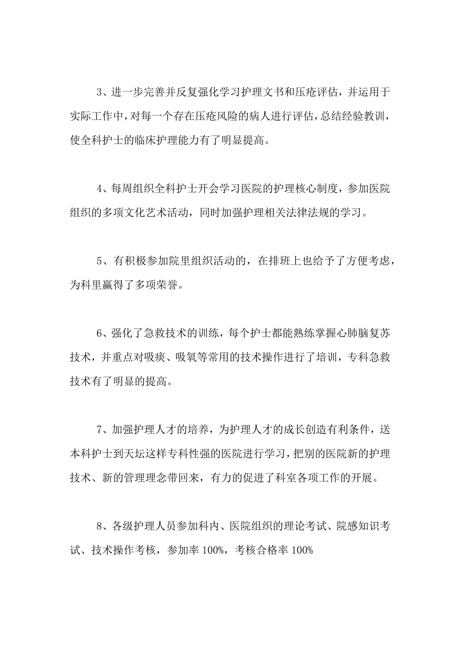 2021年关于护士工作总结模板集锦5篇_第3页