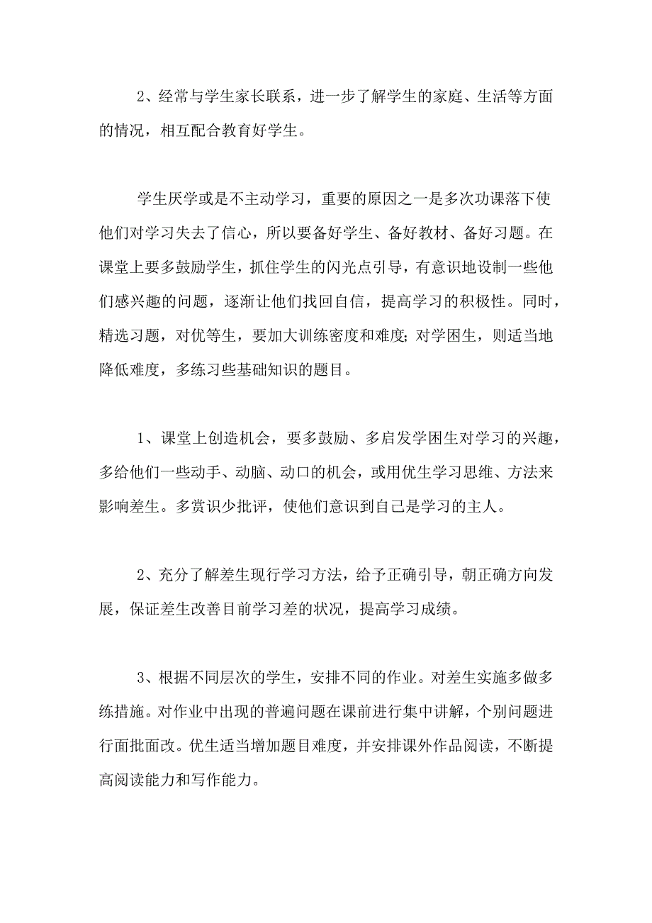 2021年【热门】小学教师工作计划范文集合五篇_第2页