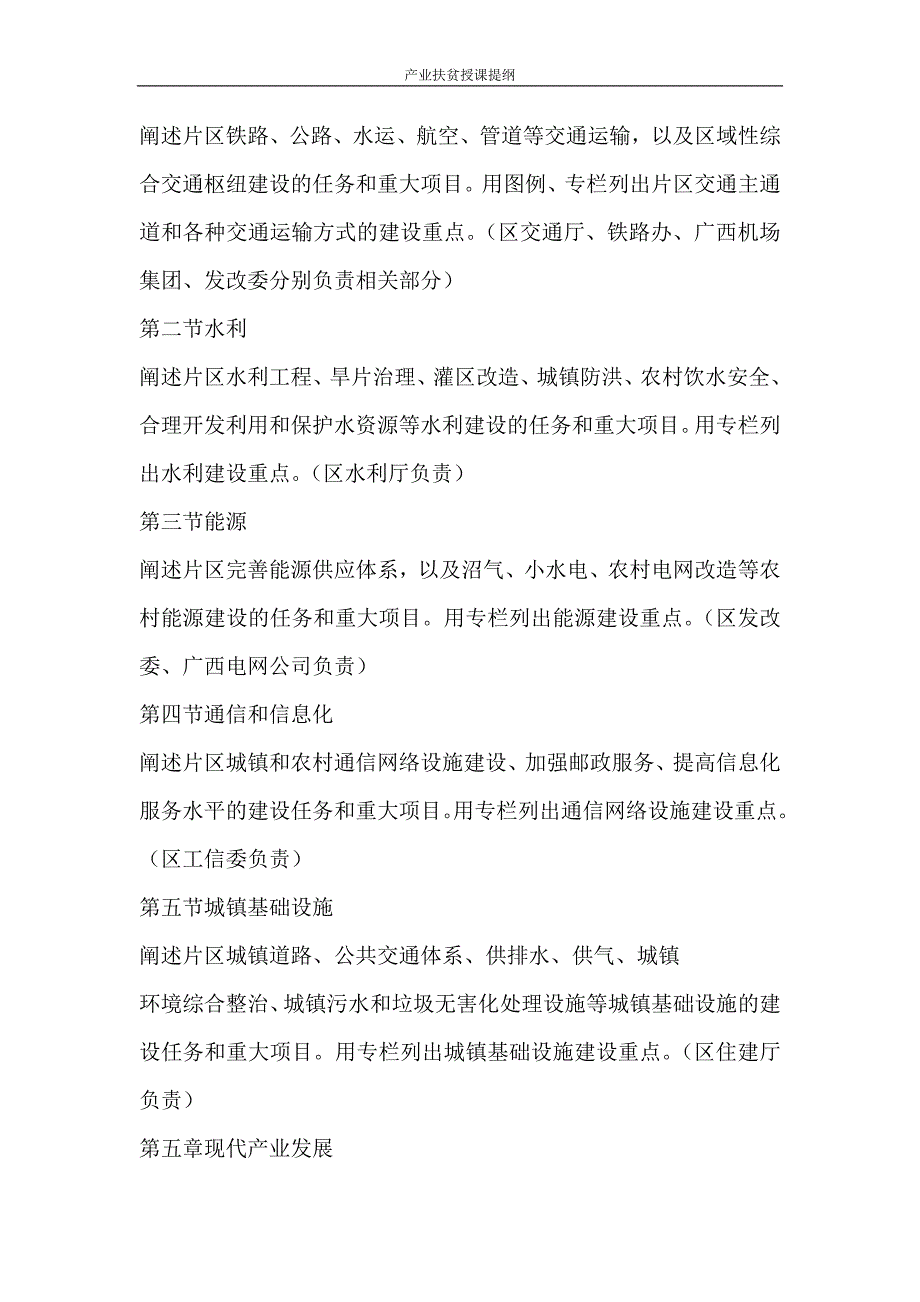 活动方案 产业扶贫授课提纲_第4页