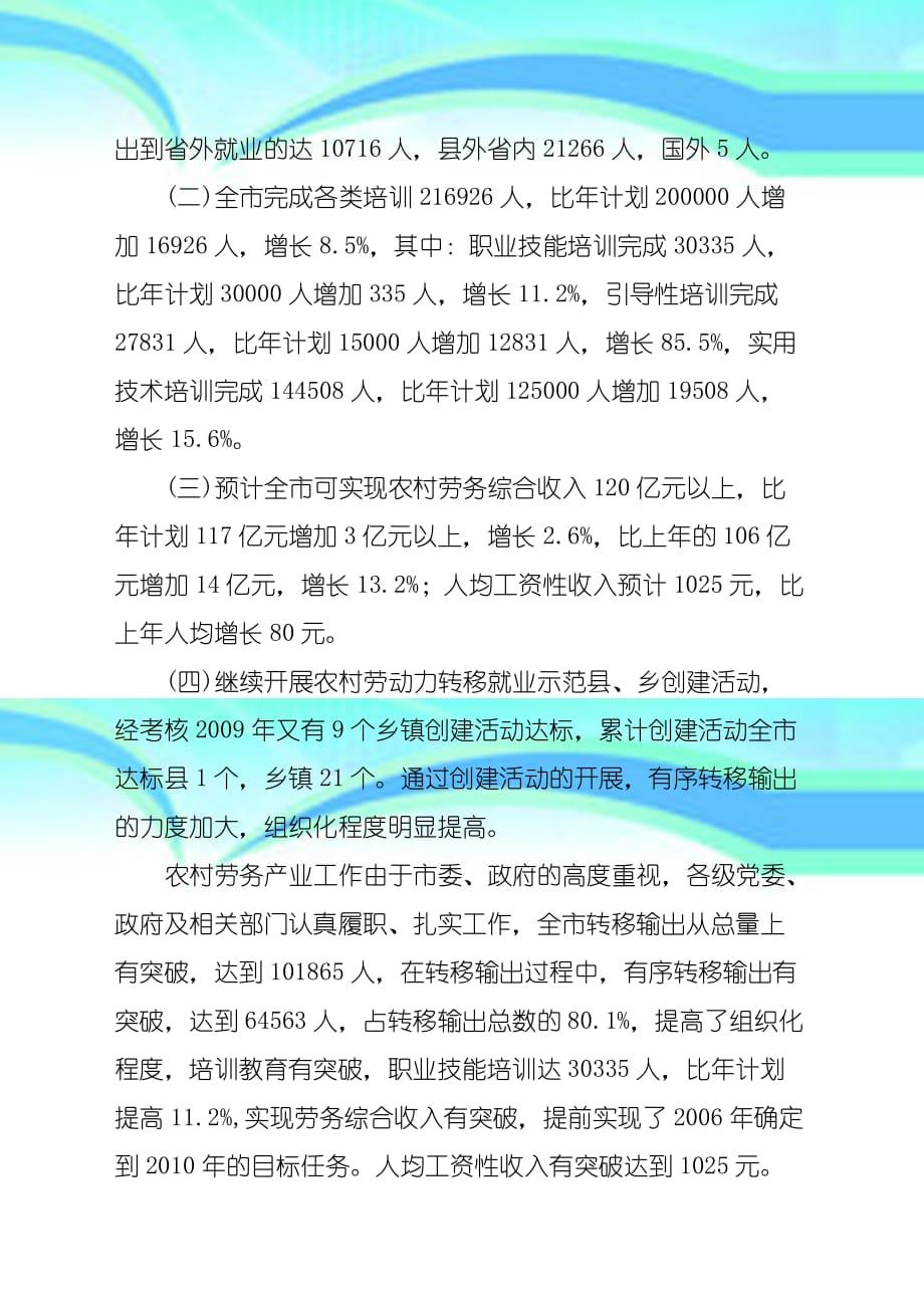 曲靖年农村劳务产业工作总结_第4页