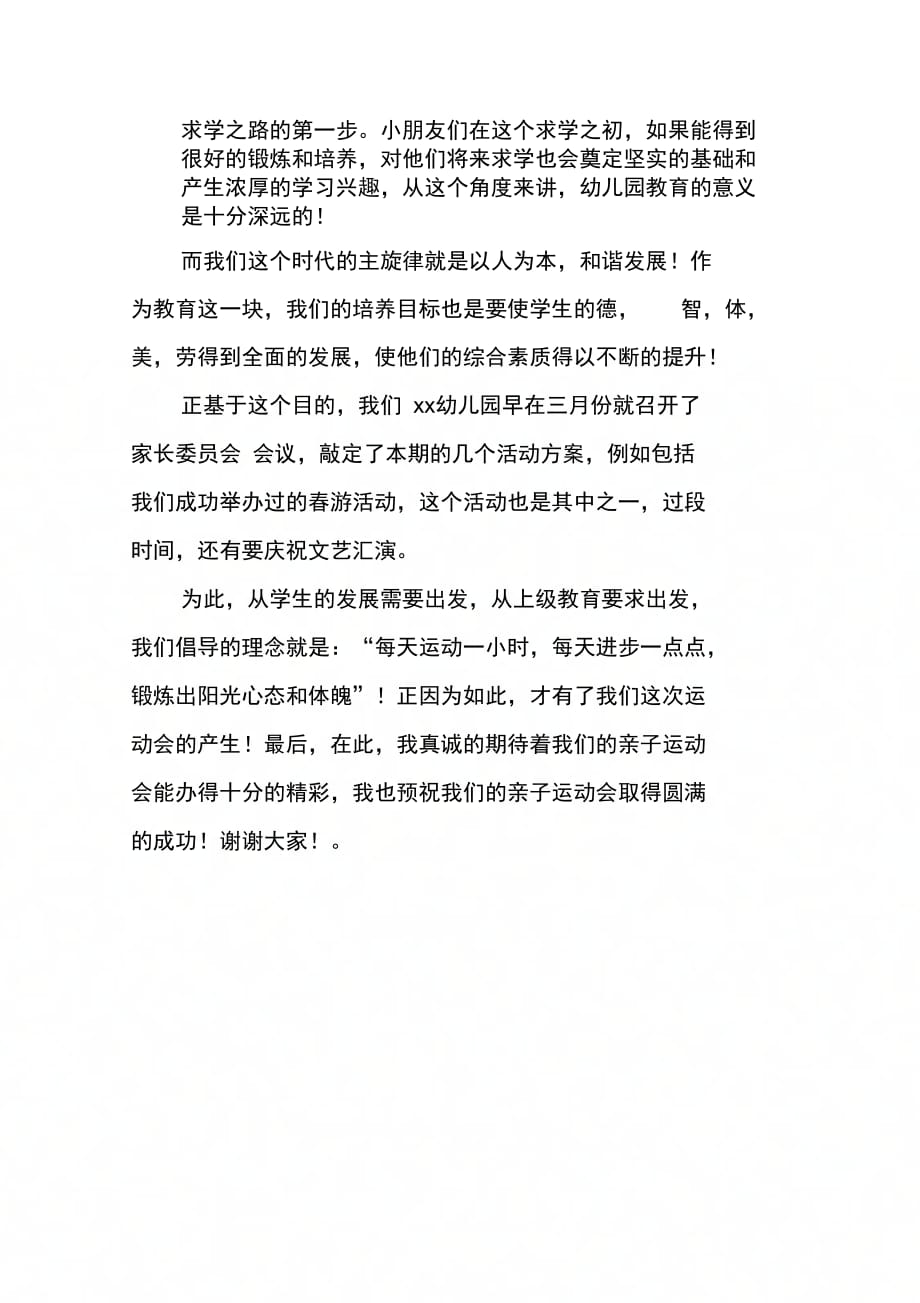 202X年亲子运动会家长代表致辞_第2页