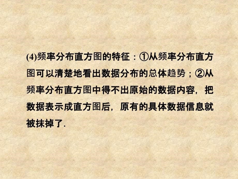 【优化方案】高考数学一轮复习 第9章第三节 用样本估计总体课件 文 苏教_第5页