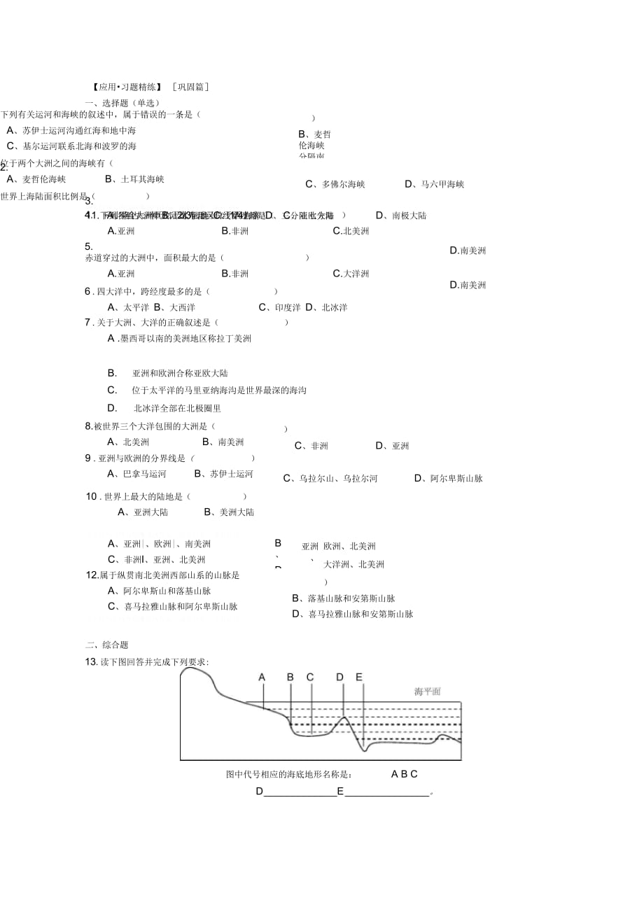 202X年世界的陆地和海洋专题复习_第1页