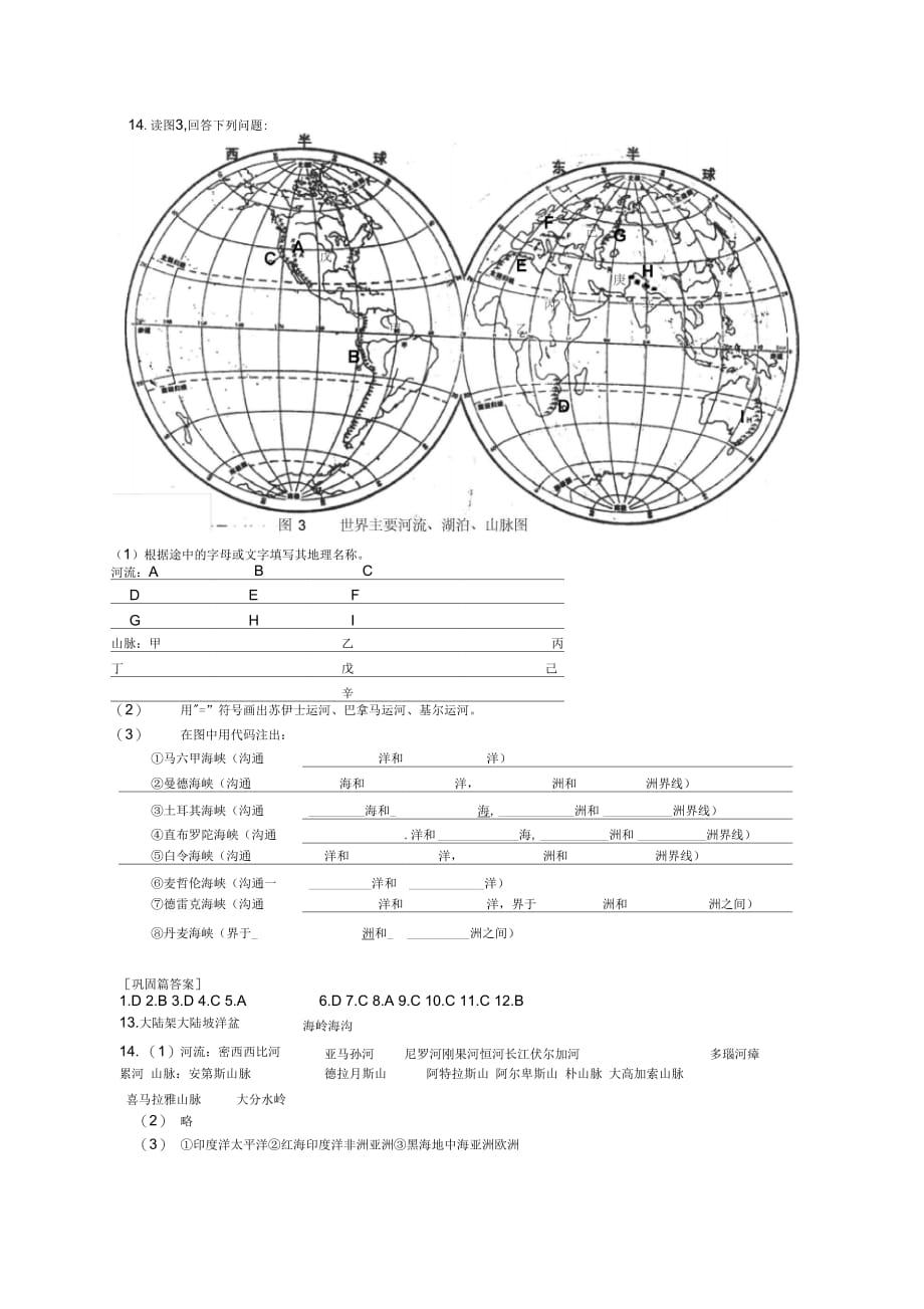 202X年世界的陆地和海洋专题复习_第2页