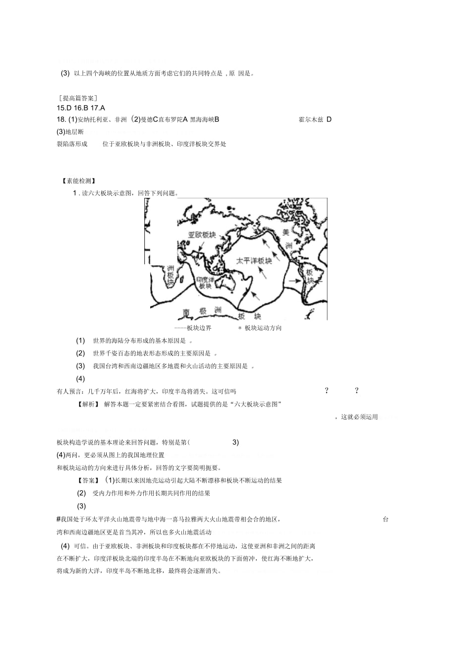 202X年世界的陆地和海洋专题复习_第4页