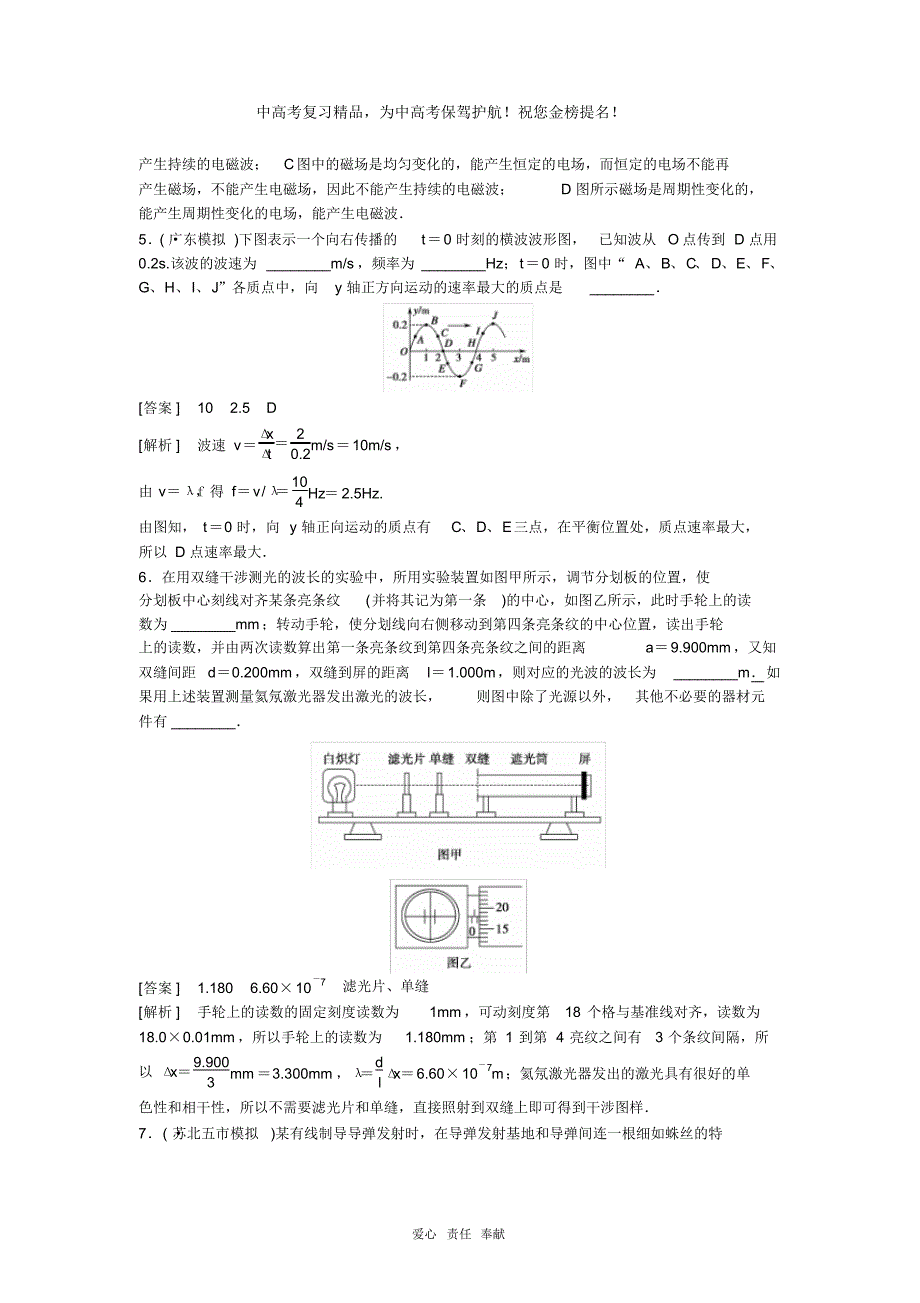 新人教版高中物理选修3-4模块综合试题及答案5_第2页