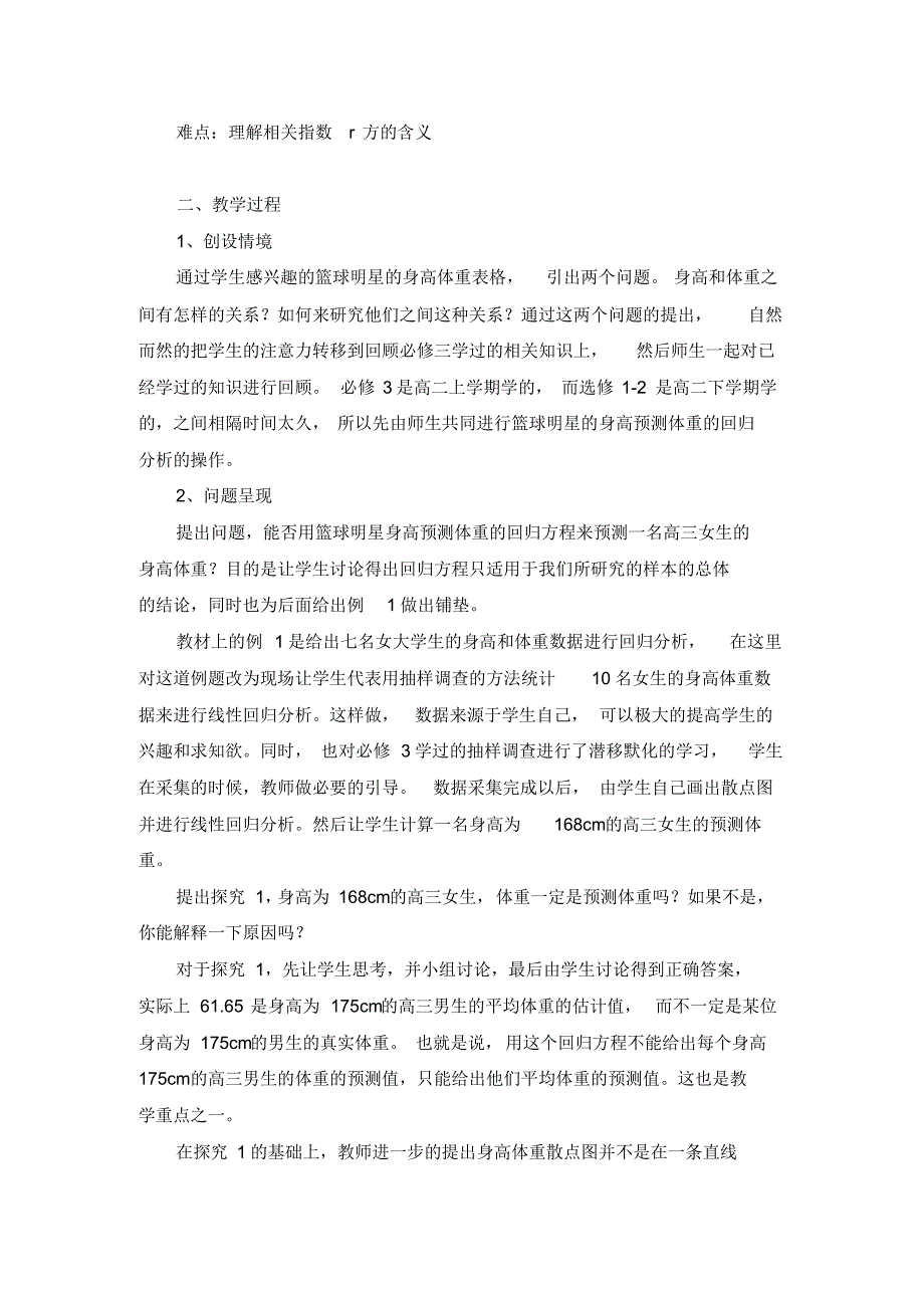 《回归分析的基本思想及初步应用》说课稿(附教学设计)_第2页