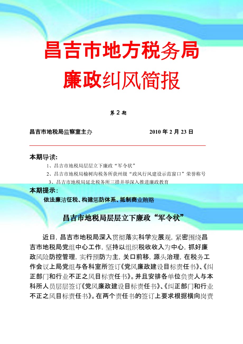 昌吉地方税务局廉政纠风简报第二期_第3页