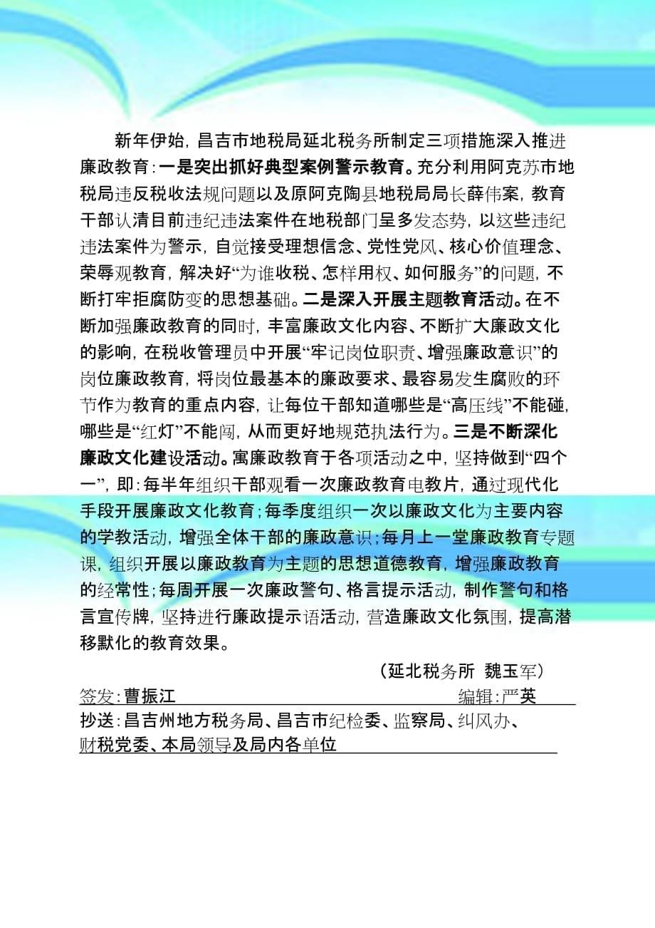 昌吉地方税务局廉政纠风简报第二期_第5页