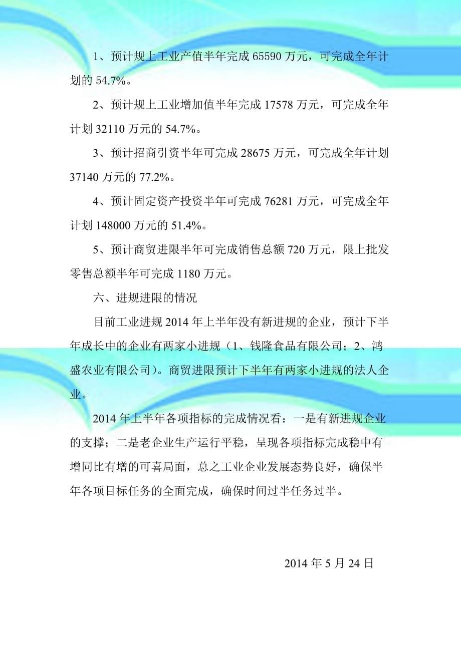 李埠镇2014年1—5月份工业经济运行情况_第5页