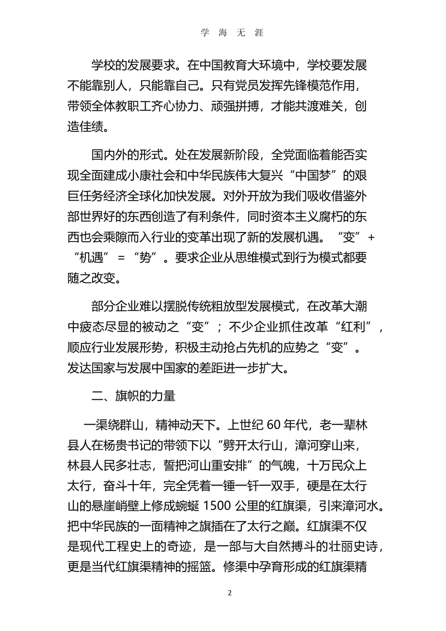 学校党支部：一个党员一面旗帜党课讲稿（2020年7月整理）.pdf_第2页