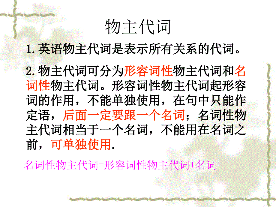 山东省潍坊高新技术产业开发区东明学校七级英语下册 名词性物主代词课件 （新）外研_第4页