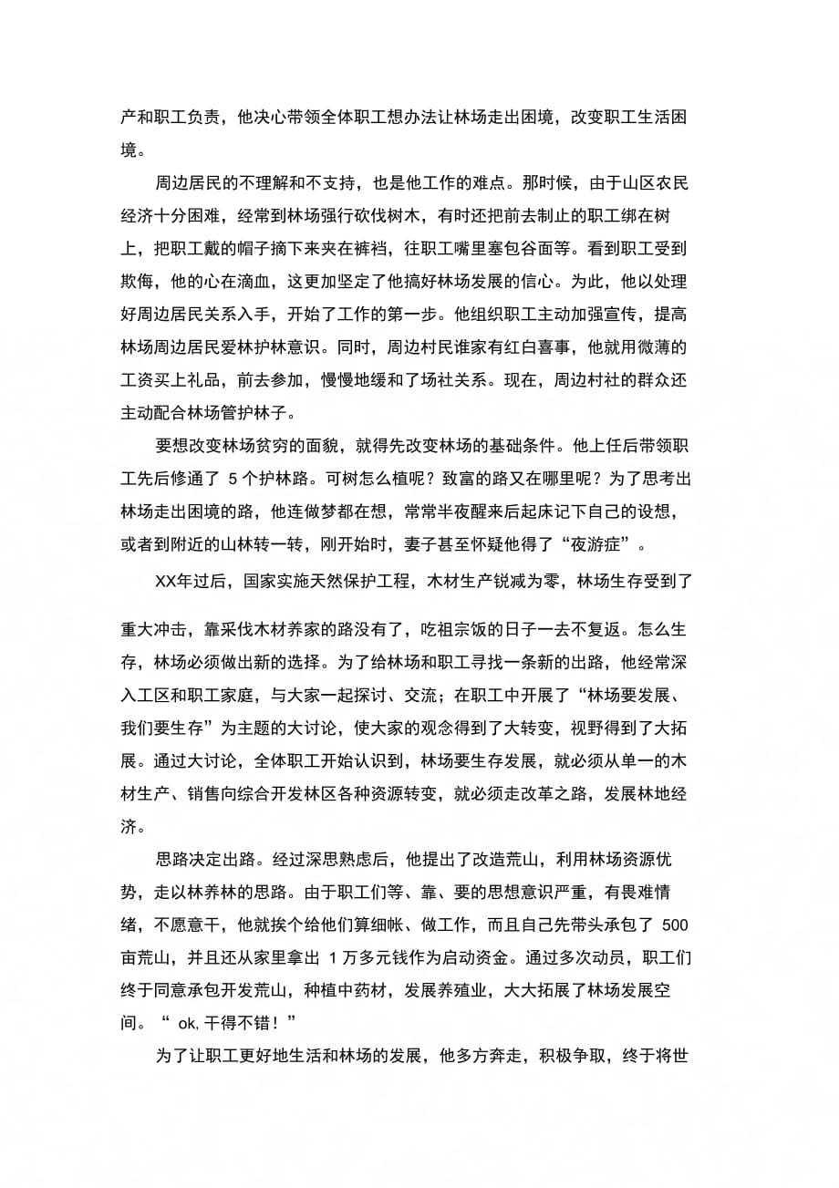 202X年优秀共产党员申报材料之一林佰龄_第2页