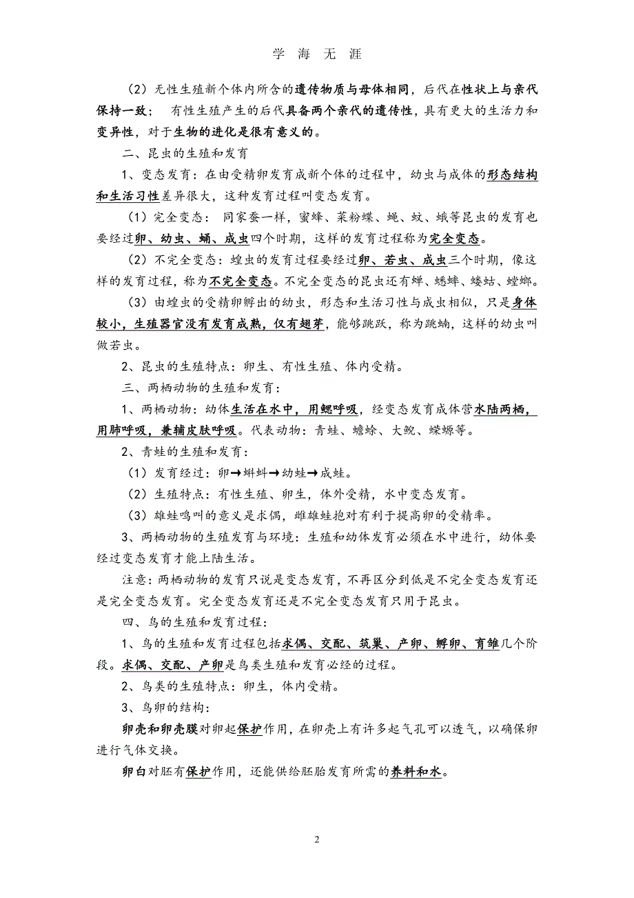 人教版八年级生物下册复习提纲（2020年7月整理）.pdf_第2页