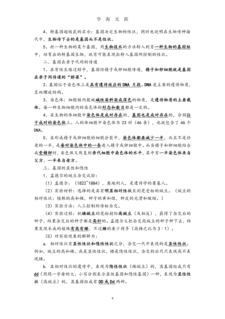 人教版八年级生物下册复习提纲（2020年7月整理）.pdf_第4页