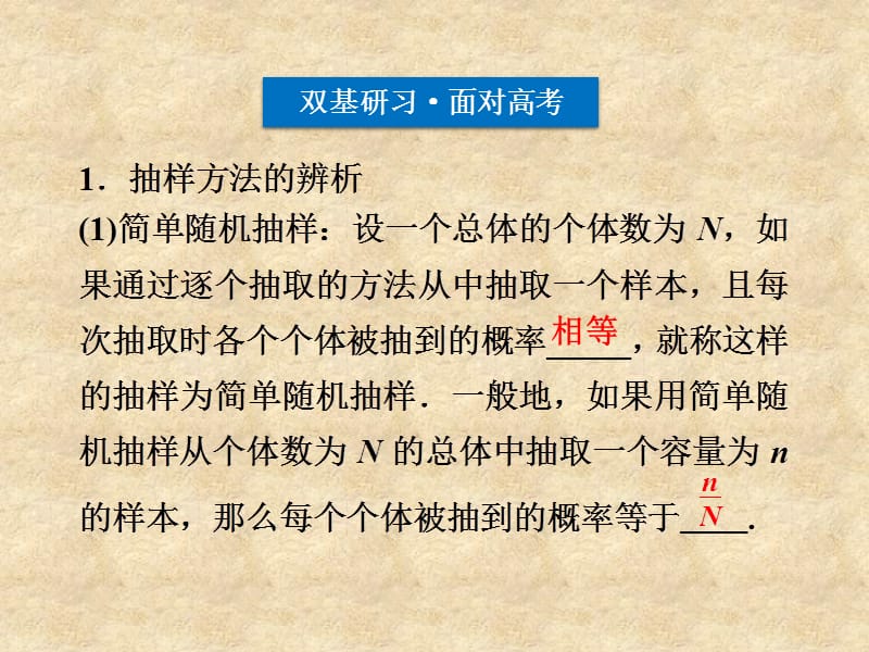 【优化方案】高考数学总复习 第12章&amp#167;12.2统计精品课件 大纲人教_第3页