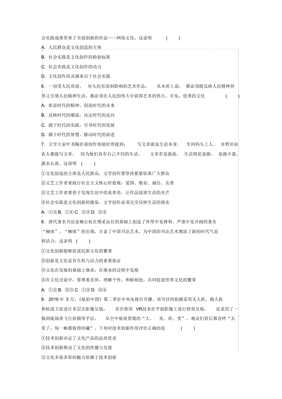 2020届高考政治一轮复习专练：文化创新的源泉和作用【含答案】_第2页