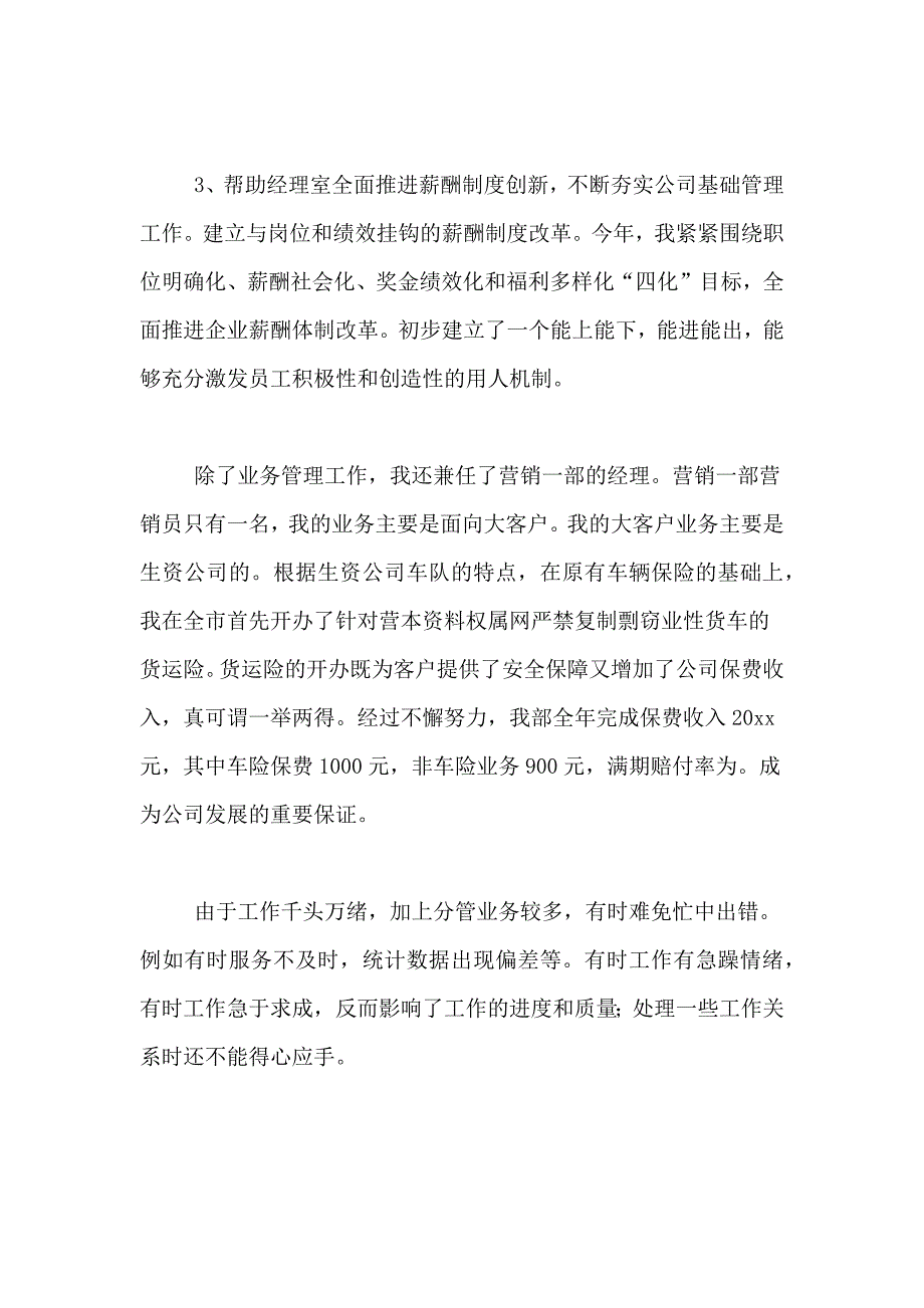 2021年关于保险公司工作总结3篇_第3页