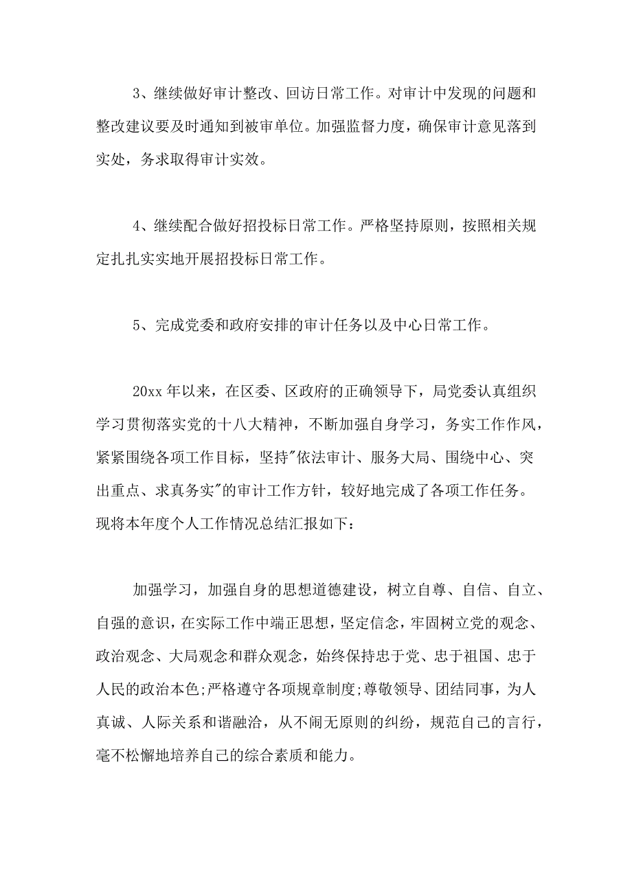 2020年精选审计年终工作总结3篇_第4页