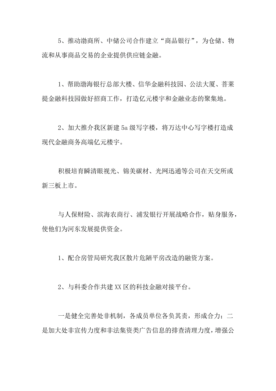 2020年精选金融工作计划4篇_第2页