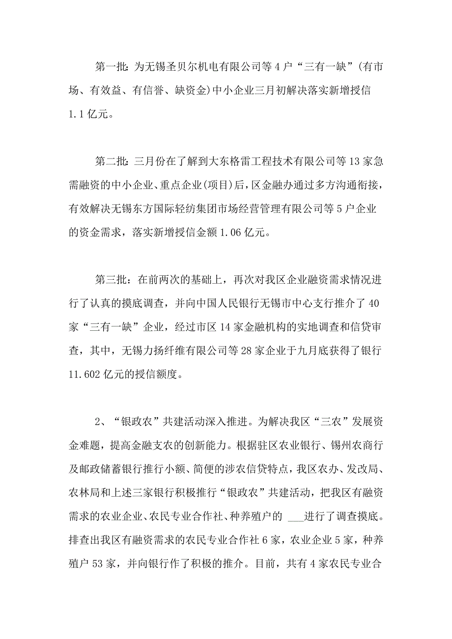 2020年精选金融工作计划4篇_第4页