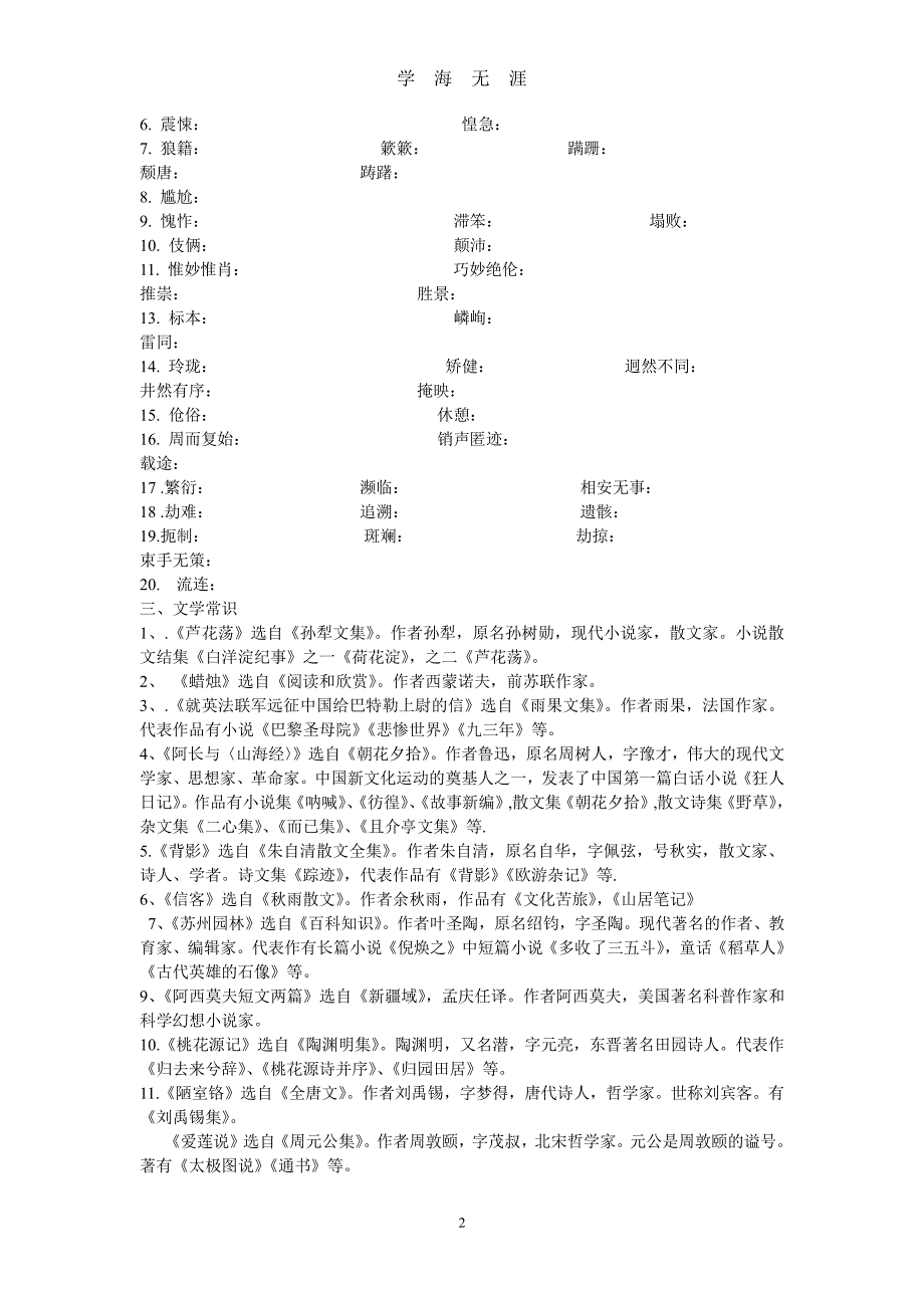 八年级语文上册期末复习提纲（2020年7月整理）.pdf_第2页