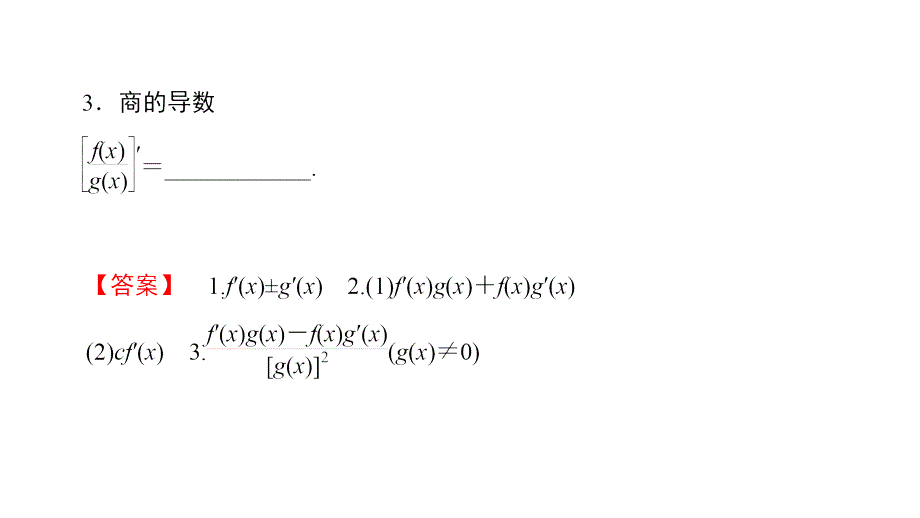 高二数学人教A选修22课件第1章122基本初等函数的导数公式及导数的运算法则二_第4页