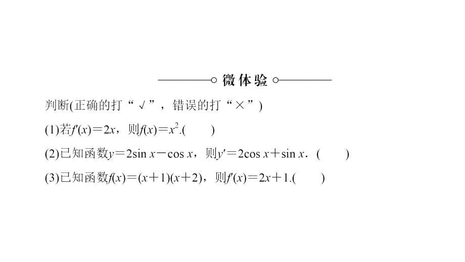 高二数学人教A选修22课件第1章122基本初等函数的导数公式及导数的运算法则二_第5页