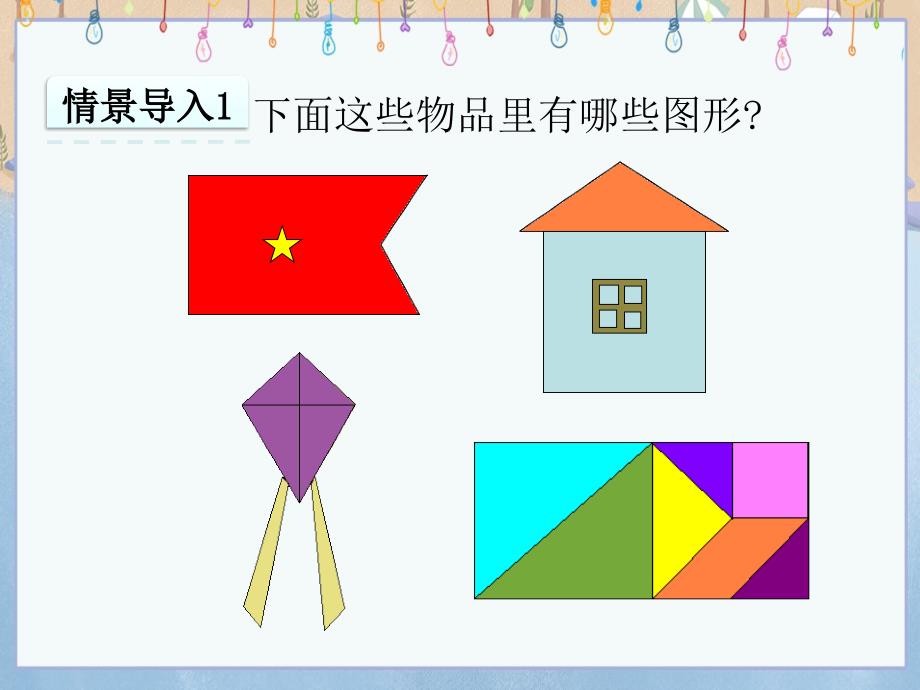 人教版小学五年级上册数学《6.4 组合图形的面积》教学课件_第3页