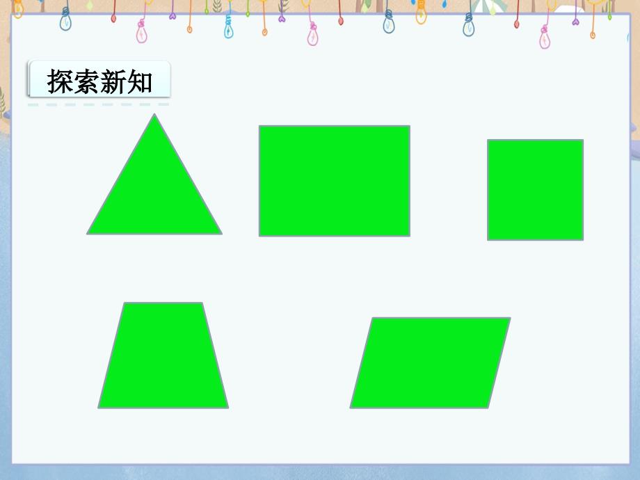 人教版小学五年级上册数学《6.4 组合图形的面积》教学课件_第4页