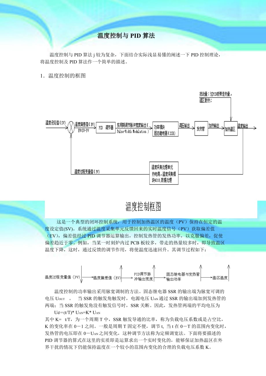 温度控制的PID算法及C程序实现_第3页