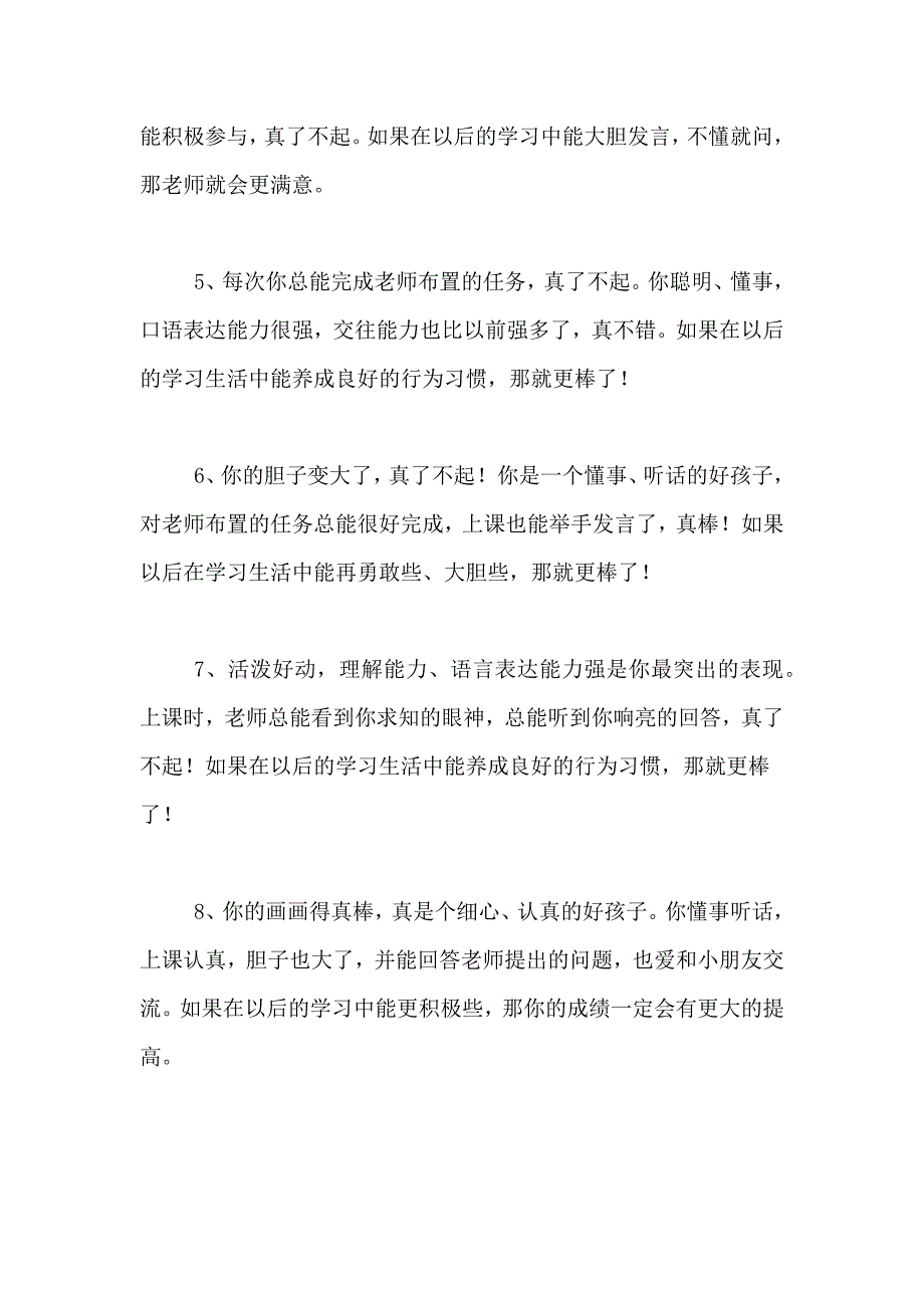 幼儿园小班教师评语大全3篇_第2页