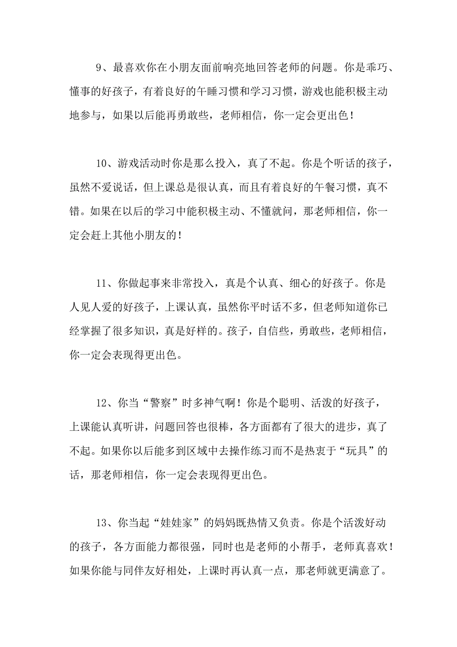 幼儿园小班教师评语大全3篇_第3页