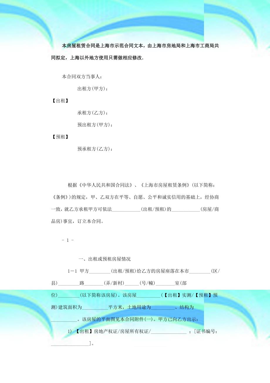 本房屋租赁合同是上海示范合同文本_第3页