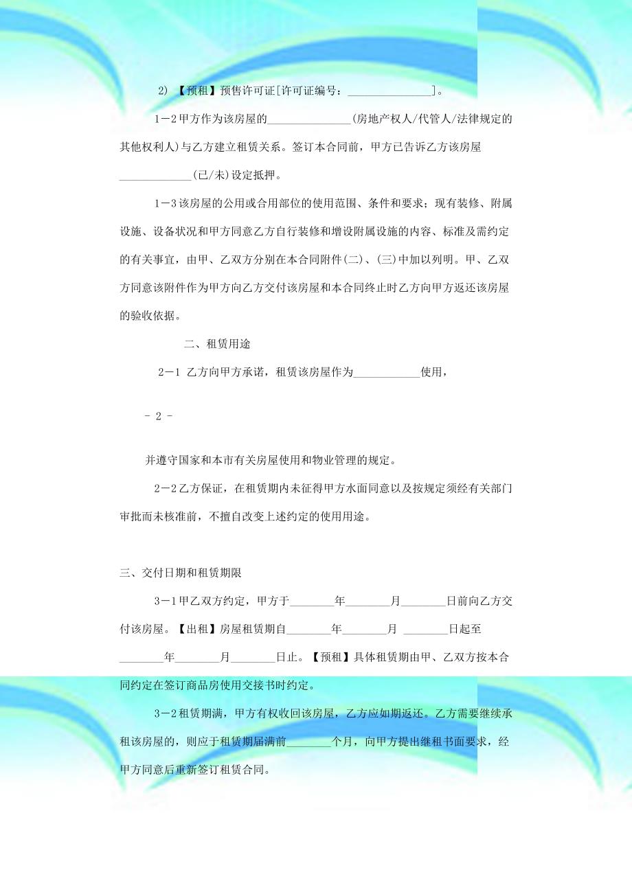 本房屋租赁合同是上海示范合同文本_第4页