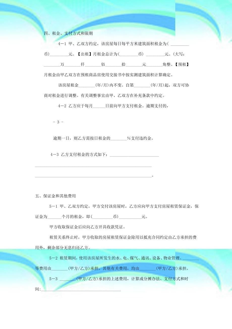 本房屋租赁合同是上海示范合同文本_第5页