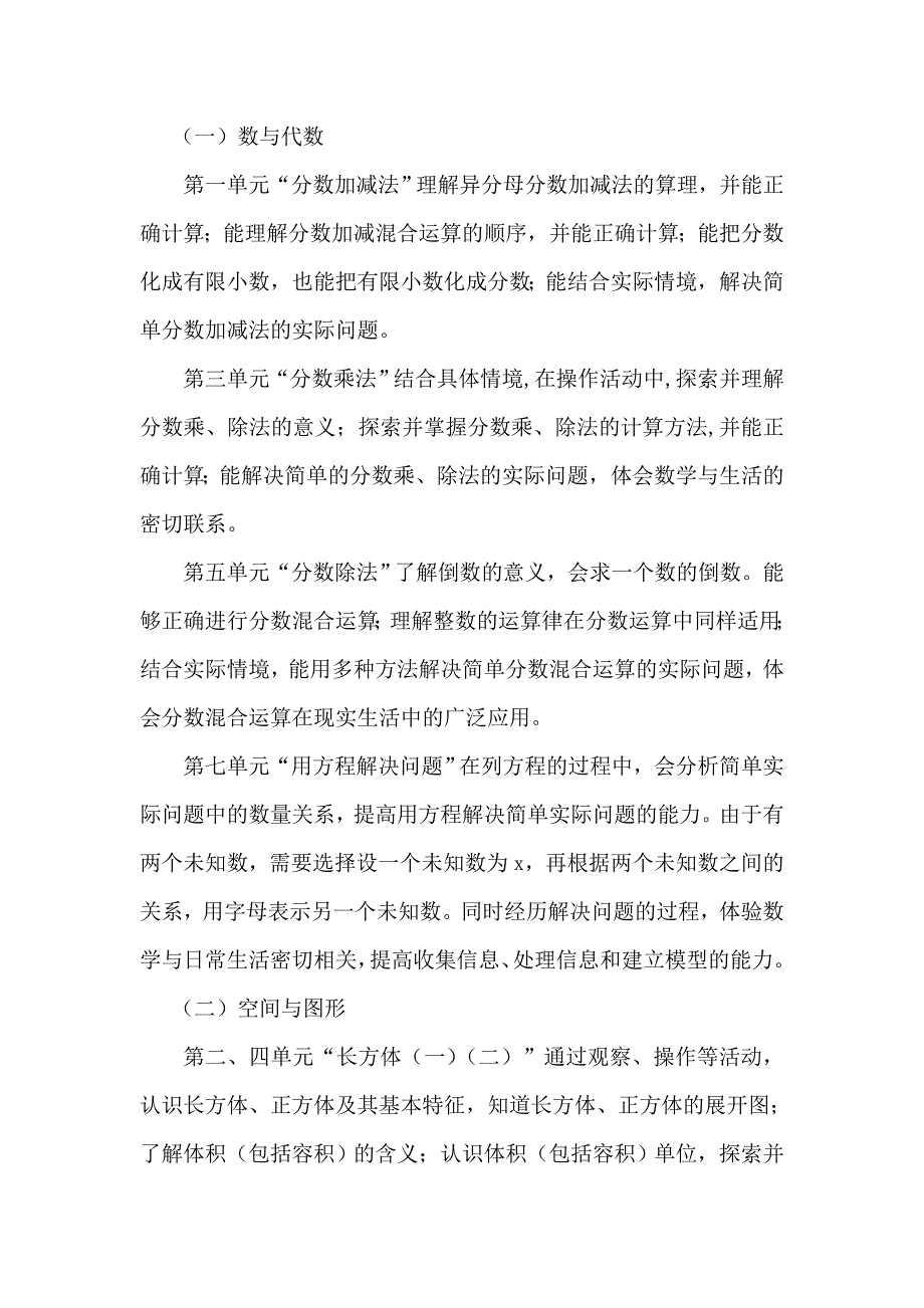 2020春北师大版数学五年级下册全册教案word版_第2页