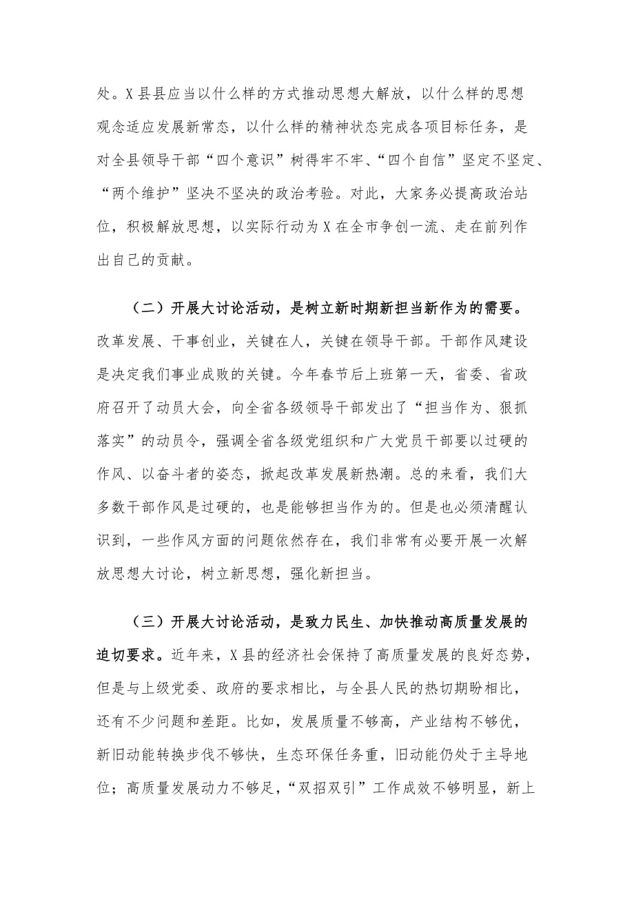 在X县解放思想大讨论动员大会上的讲话_第2页