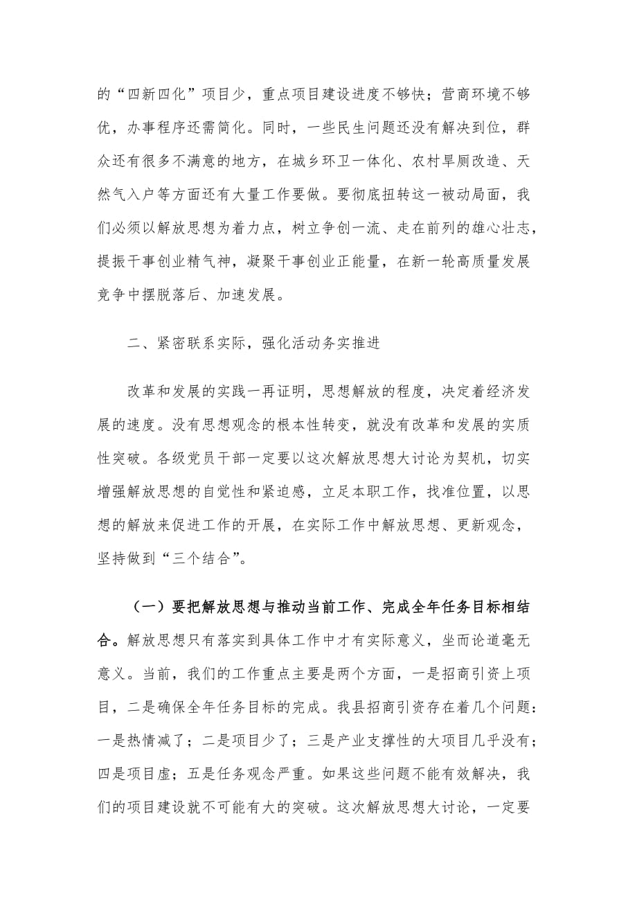 在X县解放思想大讨论动员大会上的讲话_第3页