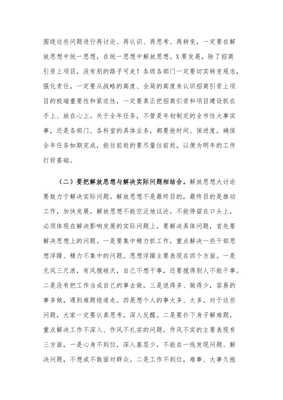 在X县解放思想大讨论动员大会上的讲话_第4页