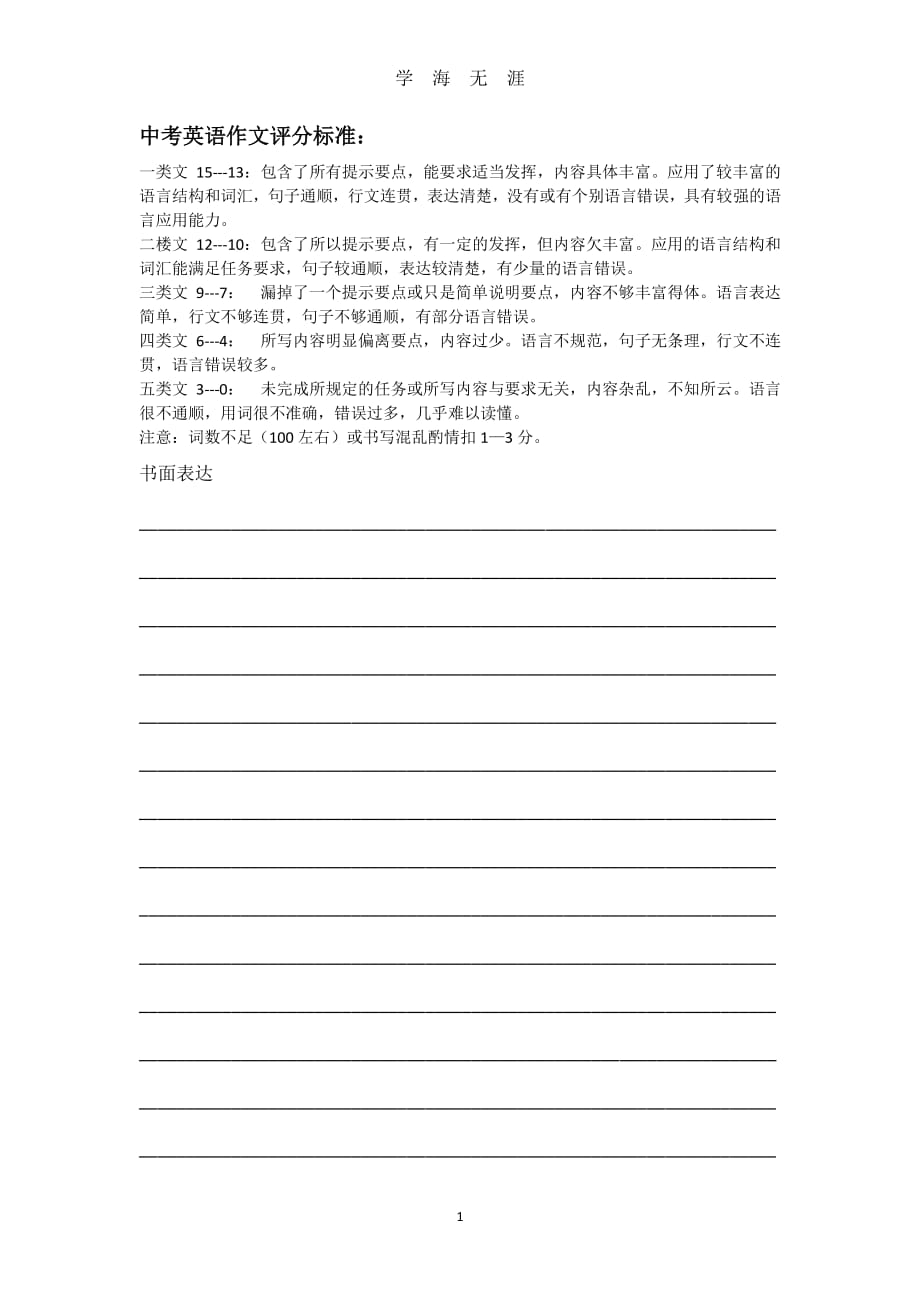 中考英语作文纸（2020年7月整理）.pdf_第1页