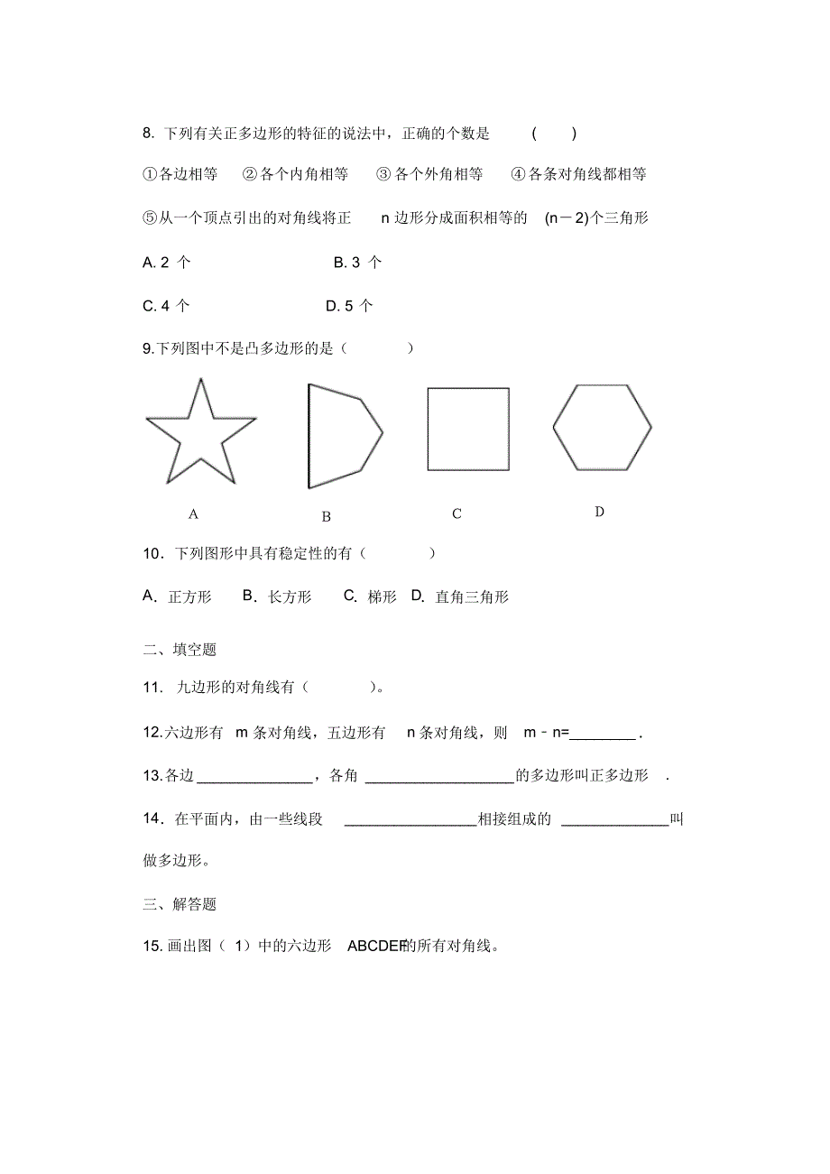 2020年人教版八年级数学上册暑期课程跟踪——11.3.1多边形基础练习_第2页