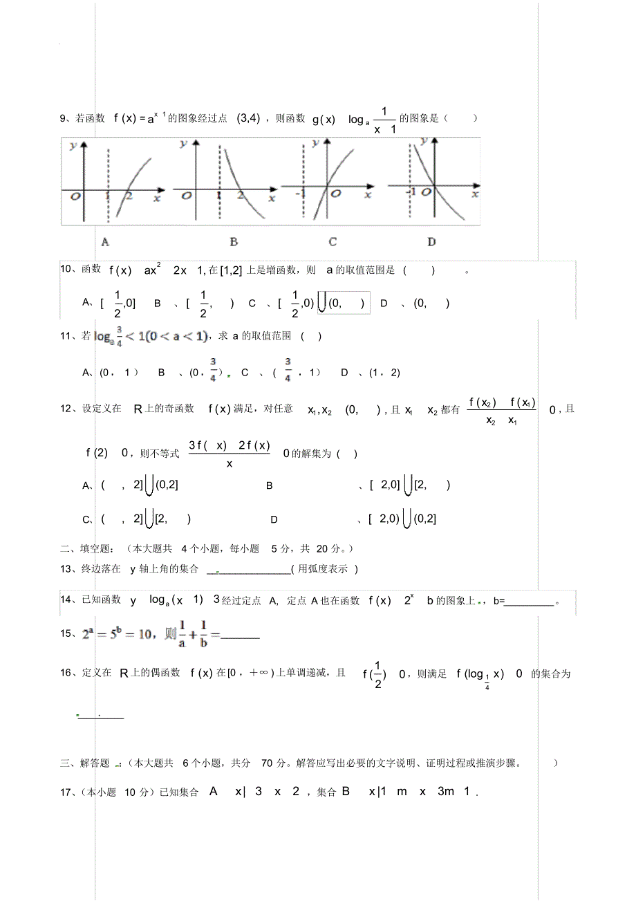 新疆乌鲁木齐四中2019-2020学年高一上学期期中考试试题数学【含答案】_第2页