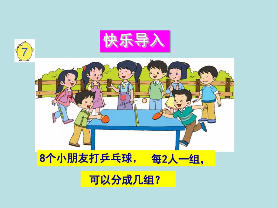 二年级上册数学用1～6的乘法口诀求商苏教版(3)(20200816082405)_第3页